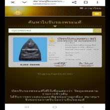 พระผงยาจินดามณี ลป.บุญวัดกลางบางแก้วพิมพ์พระชัย สวยแชมป์
