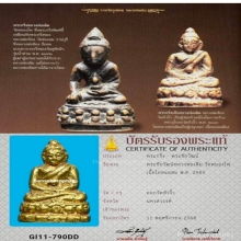 พระชัยหลวงพ่อเดิมวัดหนองโพออกวัดหัวงิ้วปี2483