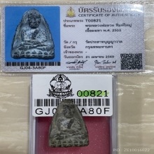 +บัตรสมาคม หลวงปู่ทวด วัดประสาทพิมพ์ใหญ่ เนื้อเทา