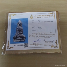 พระเชียงแสนเดี่ยว สนิมแดง