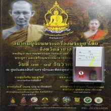 พระสมเด็จปิลันทน์ พิมพ์ครอบแก้วเล็ก