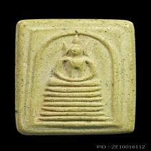 พระสมเด็จเกษไชโย รุ่นสร้างเขื่อน ปี 2495