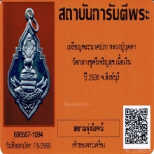 (ปืนสับไม่แตก)เหรียญหลวงปู่บุดดา เนื้อเงิน