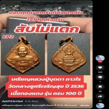 (ปืนสับไม่แตก)เหรียญหลวงปู่บุดดา เนื้อเงิน
