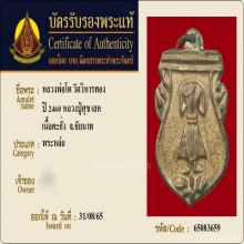 เหรียญหลวงพ่อโต วัดวิหารทอง ปี2460 หลวงปู่ศุขปลุกเสก