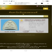 พระผงกลีบบัวเล็กลป.โต๊ะวัดประดู่ฉิมพลีเนื้อเกสรแบ่น้ำมนต์