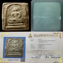 พระสมเด็จบางขุนพรหมพิมพ์สังฆฏิ