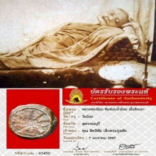 พระหลวงพ่อเนียมวัดน้อยพิมพ์งบน้ำอ้อยเนื้อดิน