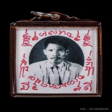 +บัตรสมาคม รูปถ่ายพ่อเที่ยงบ้านมีดี จารพ่อป่อง