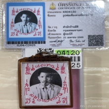 +บัตรสมาคม รูปถ่ายพ่อเที่ยงบ้านมีดี จารพ่อป่อง