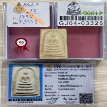 บัตรสมาคม+ติดที่1 สมเด็จพิมพ์ใหญ่ หลวงปู่ลำภู ลงกรุต้นโพธิ์