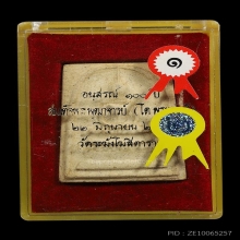 สมเด็จวัดระฆัง100ปีพิมพเศียรโตB(นิยม)เต็มพิมพ์ปี15แชมป์สมาคม