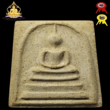 สมเด็จวัดระฆัง100ปีพิมพเศียรโตB(นิยม)เต็มพิมพ์ปี15แชมป์สมาคม