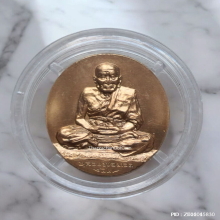 เหรียญโมเน่ หลวงปู่ทวด สก ปี 44 เนื้อบรอน