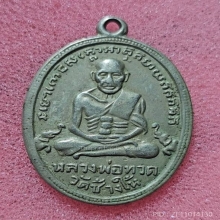 หลวงปู่ทวดรุ่น4ปี05บล็อคหน้าสิบขีด