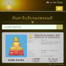 กุมารทองหลวงปู่แย้ม วัดสามง่าม รุ่นเจ้าทรัพย์ ปี2553