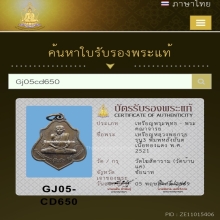 หลวงพ่อกวย รุ่น3 พิมพ์หลังยันต์ เนื้อทองแดง พ.ศ.2521