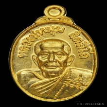 เหรียญเม็ดแตงหลวงปู่หมุน เนื้อทองคำ 1ใน19 