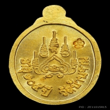 เหรียญเม็ดแตงหลวงปู่หมุน เนื้อทองคำ 1ใน19 