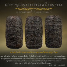 ตะกรุดลูกกลองใบลาน หลวงพ่อกี๋ วัดแพรกษา