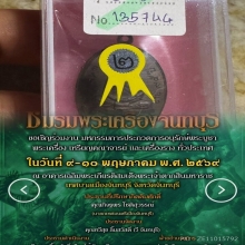 เหรียญเจริญพรบน หลวงปู่ทิม ปี 2517 ทองแดง