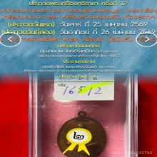 เหรียญเจริญพรบน หลวงปู่ทิม ปี 2517 ทองแดง