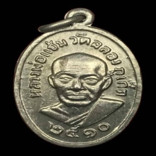 หลวงพ่อแช่ม วัดฉลอง เม็ดแตง ปี 2510