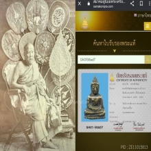 พระชัยท่านเจ้ามาวัดสามปลื้มพิมพ์แม่ค้าแชมป์ๆๆ