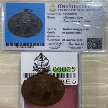 +บัตรสมาคม เหรียญหลวงปู่ศุข วัดประสาท