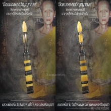 “มีดหมอสะกดวิญญาณ” หลวงพ่อแจ่ม วัดวังแดงเหนือ จ.อยุธยา