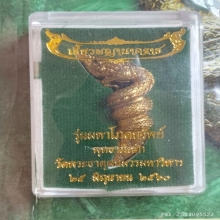 เขี้ยวพญานาคราช รุ่น มหาโภคทรัพย์ พร้อมหนังสือ 