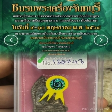 เหรียญหล่อฉีด หกรอบ หลวงพ่อเกษม เขมโก เนื้อเงิน