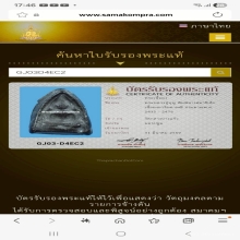 พระผงยาจินดามณี ลป.บุญวัดกลางบางแก้วพิมพ์นางสมาธิเล็ก