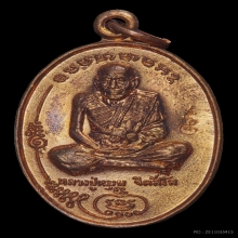 เหรียญรุ่นแรกหลังหนุมาน(มนต์พระกาฬ) หลวงปู่หมุน วัดบ้านจาน