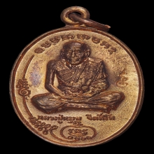 เหรียญรุ่นแรกหลังหนุมาน(มนต์พระกาฬ) หลวงปู่หมุน วัดบ้านจาน