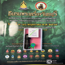 >>>..,ปลัดขิกหลวงพ่อหอม วัดชากหมากเรไร สภาพพอน่ารัก