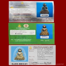 พระกริ่งทองทิพย์ ท่านเจ้าคุณศรี(สนธิ์) วัดสุทัศน์ พ.ศ.๒๔๙๕