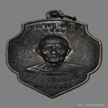 เหรียญหลวงพ่อดำ นนทิโย วัดตุยง ปี2516 (ติดโบว์แดง)