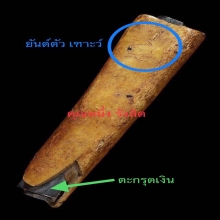 ตะกรุดกระดูกแร้ง หลวงพ่อศรี วัดพระปรางค์ บางระจัน สิงห์บุรี