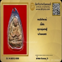 พระสังกัจจายน์ เนื้อดิน กรุลานทุงเศรษฐี จ.กำแพงเพชร