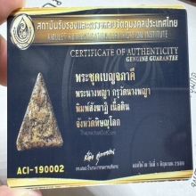 พระนางพญา พิมพ์สังฆาฏิ 