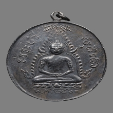 เหรียญพระพุทธชินราช หลวงพ่อคุ้ย วัดหญ้าไทร ปี2460 (รุ่นแรก)