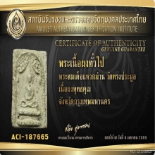 สมเด็จแหวกม่าน วัดทรงประมูล