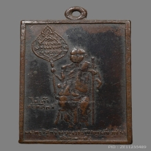 เหรียญสี่เหลี่ยมพัดยศ หลวงพ่อแช่ม วัดไชยธาราราม(ฉลอง) ปี2484