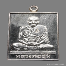 เหรียญมหาลาภจตุรทิศ หลวงพ่ออุ้น สุขกาโม วัดตาลกง ปี2543