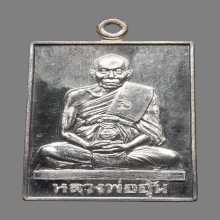 เหรียญมหาลาภจตุรทิศ หลวงพ่ออุ้น สุขกาโม วัดตาลกง ปี2543