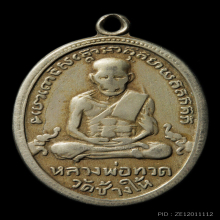 หลวงปู่ทวด วัดช้างให้ รุ่น 4 ปี 2505 อัลปาก้า ปั้มเขยื้อน