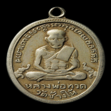 หลวงปู่ทวด วัดช้างให้ รุ่น 4 ปี 2505 อัลปาก้า ปั้มเขยื้อน