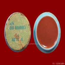 ตลับสีผึ้งเมตตาเสาร์๕หลวงพ่อฤาษีลิงดำ อุทัยธานี เดิมๆ