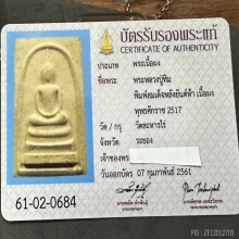 สมเด็จหลวงปู่ทิมวัดระหารไร่ ปี2517